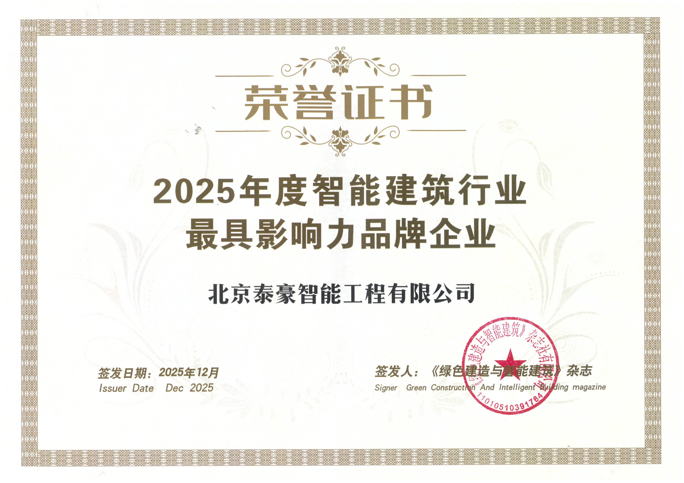 喜讯｜连获三项行业大奖，以“硬核”管控与能效创新，破解智慧建筑落地难题